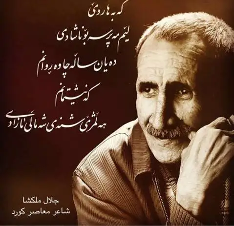 جلال ملکشاه ایواره ی غریبستان