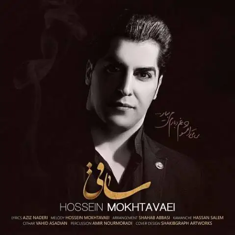 حسین مختوایی ساقی