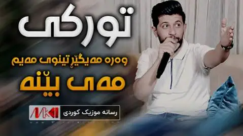 وه ره مه یگیر حه مه زیرک