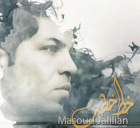 مسعود جلیلیان فرشاد آزادی خط خطی