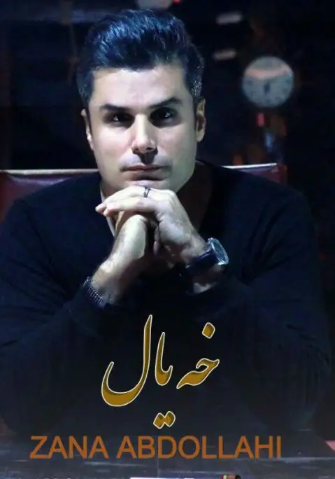 دانلود آهنگ خه یال از هنرمند زانا عبدالهی
