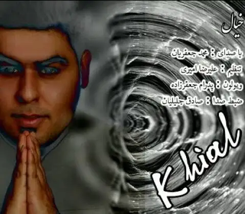 دانلود آهنگ خهیال از محمد جعفریان | جدید محمد جعفریان خیال