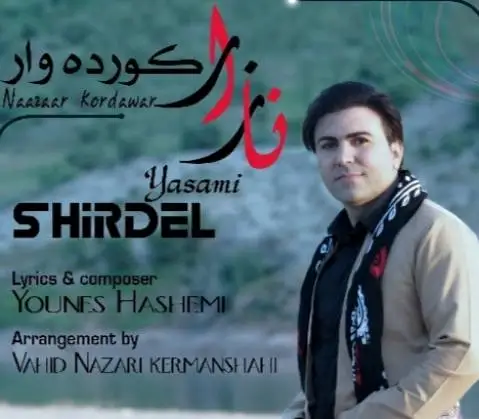 شیردل یاسمی نازار کورده وار