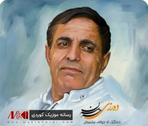 خه نه به ندان حسن دزری