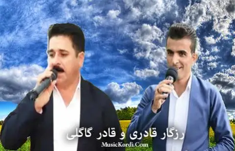 رزگار قادری و قادر گاگلی