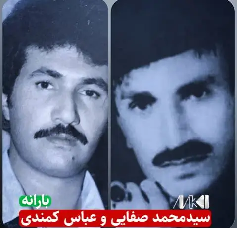 عباس کمندی و سیدمحمد صفایی