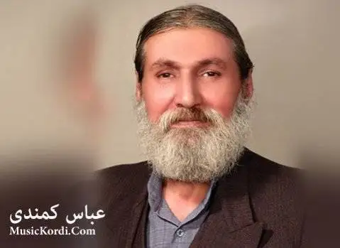 اشعار زنده یاد عباس کمندی