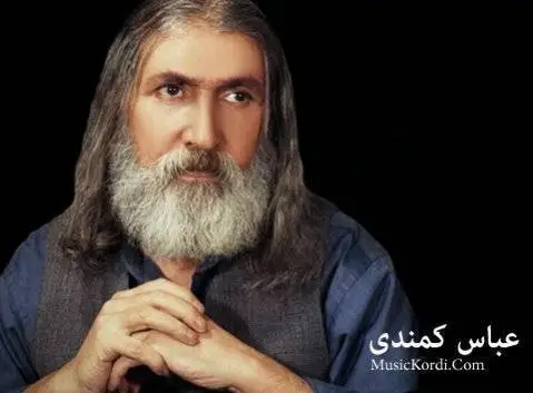 (بو به سالی) دانلود آهنگ ئهمه سالیکه له دووریت از عباس کمندی عباس کمندی بو به سالی