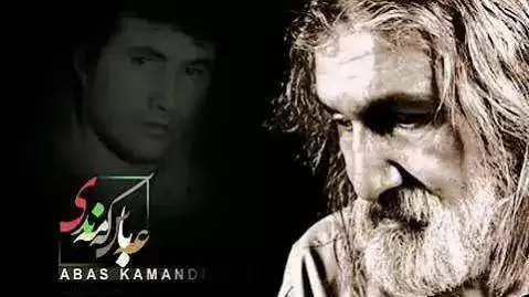 هه ی بینن بینن عباس کمندی