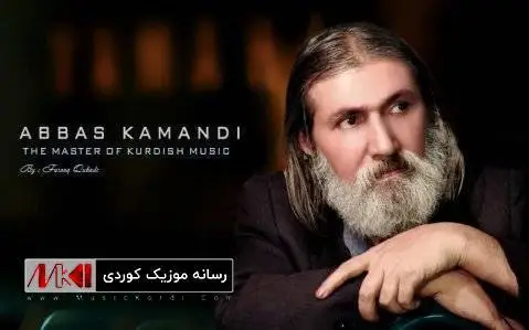 دانلود آهنگ له سیلهی قهبران از عباس کمندی (له سیله ی قبران + متن آهنگ) عباس کمندی له سیله ی قه بران