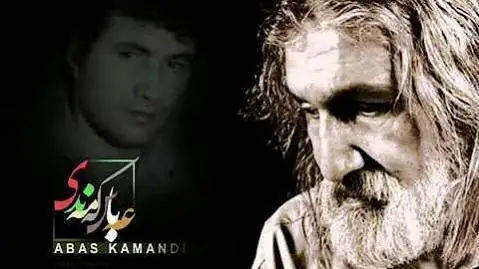 دانلود آهنگ سهبری از عباس کمندی (صبری + متن آهنگ) سه بری عباس کمندی