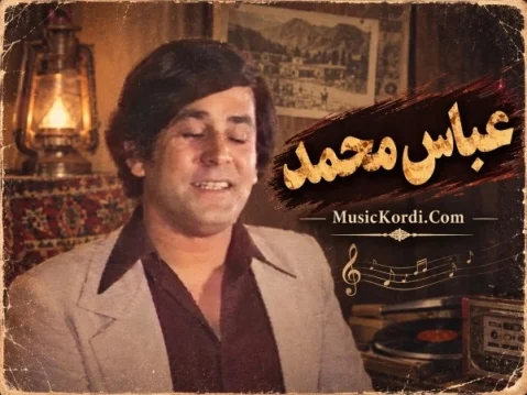 عباس محمد بو یک شو لای دایه ام دیه