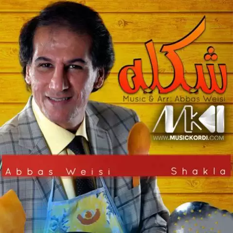 دانلود آهنگ شکله از عباس ویسی - طنز شاد کوردی عباس ویسی شکله