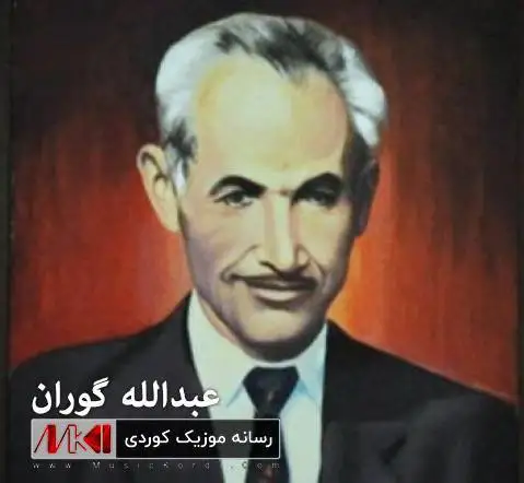 عبدالله گوران جوانی بی ناو