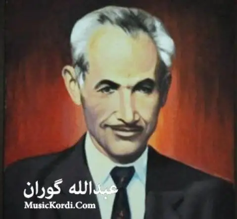 عبدالله گوران حوزنی په چه