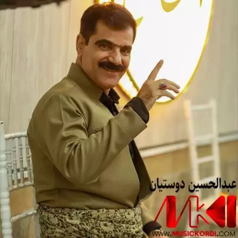گه ردان گه ردانه عبدالحسین دوستیان