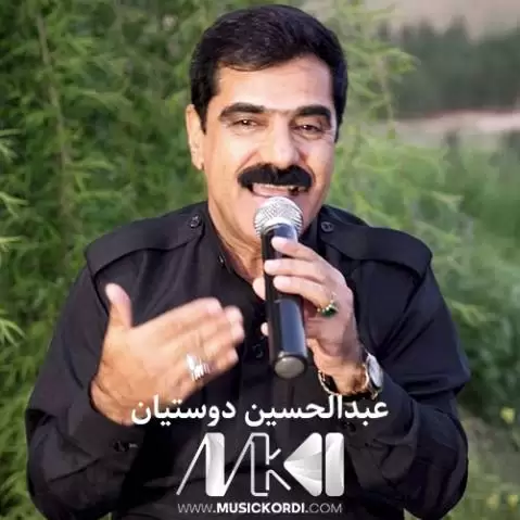 نه جیبه عبدالحسین دوستیان