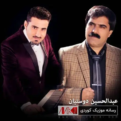 عبدالحسین دوستیان ئای چه ندم خوش ئه وی
