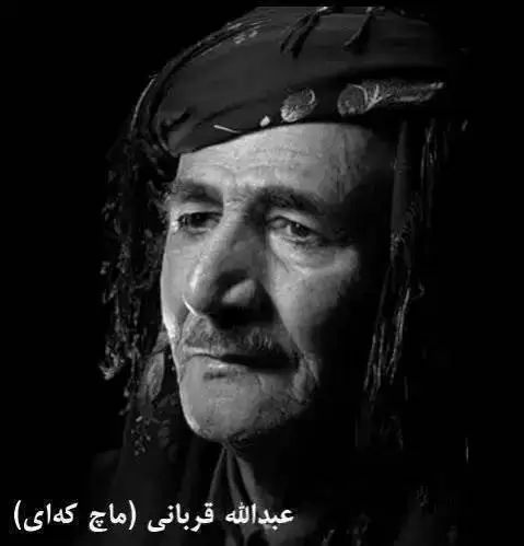 باوانم باوانم عبدالله قربانی