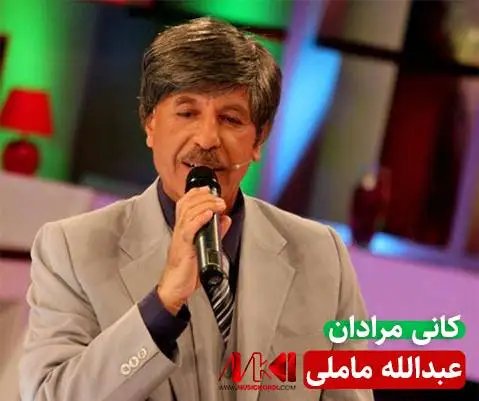 عبدالله ماملی کانی مرادان