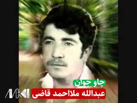 عبدالله ملااحمد قاضی چاو جوان