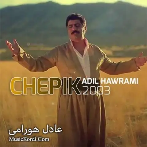 آلبوم چپک عادل هورامی