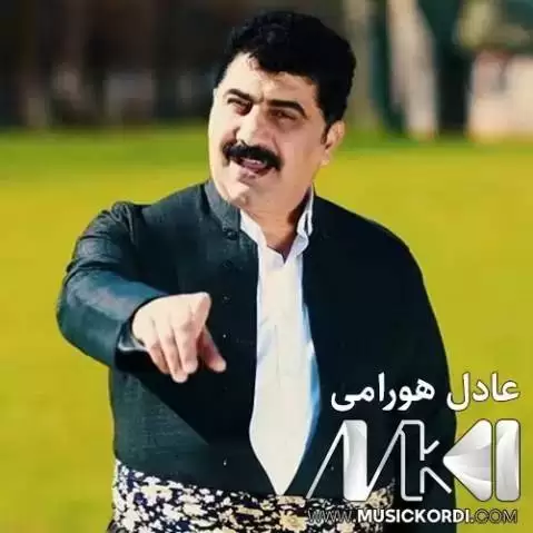 دانلود آهنگ منامن عادل هورامی - ریمیکس جدید عادل هورامی ریمیکس منامن