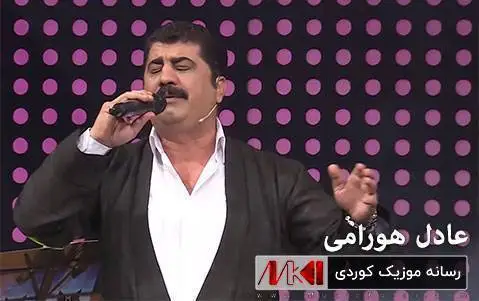 دانلود آهنگ وهی مهرو مهرو از عادل هورامی (وی مرو مرو + متن آهنگ) عادل هورامی وه ی مه رو مه رو