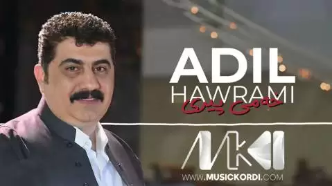 دانلود آهنگ غهمی پیری عادل هورامی - جدید 2025 غه می پیری عادل هورامی