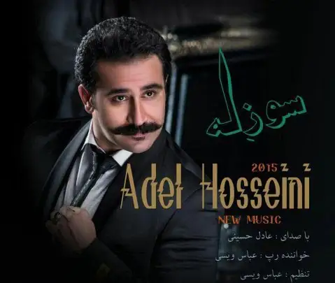 دانلود آهنگ سوزله از عادل حسینی