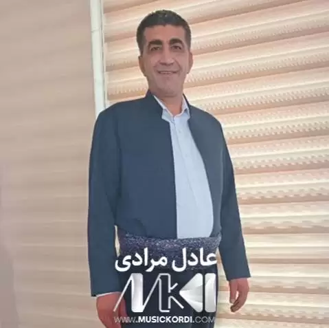 (کمره شل) دانلود آهنگ کهمهره شل عادل مرادی - جدید + موزیک ویدئو که مه ره شل عادل مرادی