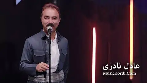 دانلود آهنگ بارگه از عادل نادری | آهنگ جدید عادل نادری عادل نادری بارگه
