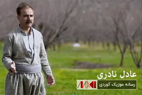 عادل نادری نه وروزانه