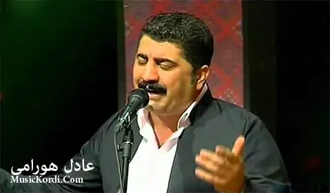 عادل هورامی چرای دل