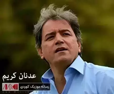 ئه زیزم بوچی توراوی عدنان کریم