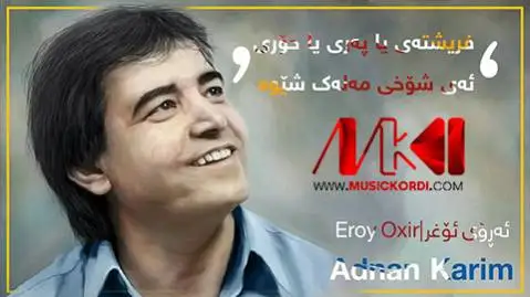 ئه روی ئوغر عدنان کریم