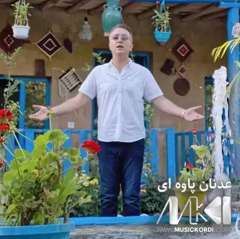 دانلود آهنگ له مال هاته دهر عدنان پاوه ای - گریان جدید له مال هاته ده ر عدنان پاوه ای