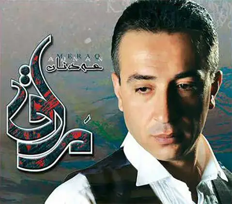 عدنان پاوه ای مه راق