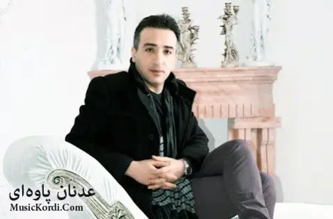 عدنان پاوه ای که نیله