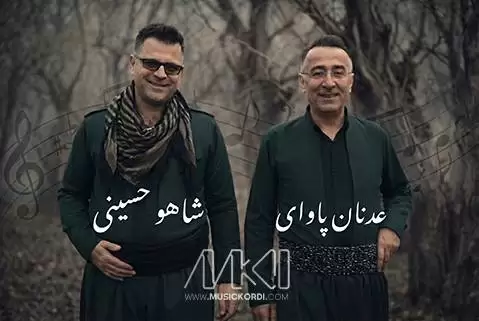 عدنان پاوه ای و شاهو حسینی جدید