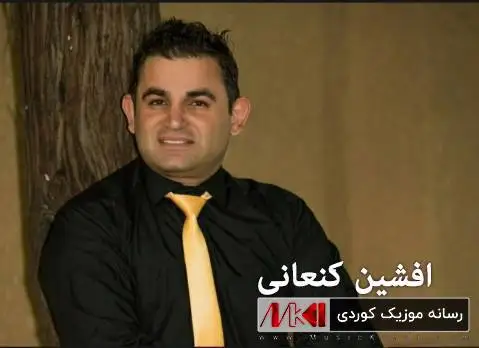 افشین کنعانی خوم کلولم