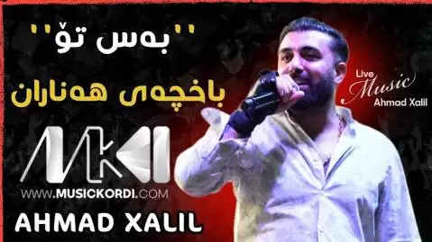 به س تو احمد خلیل