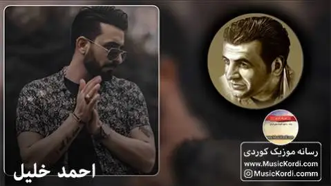 بخوینه بولبول بخوینه احمد خلیل