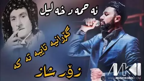 دانلود آهنگ چاروکه از احمد خلیل چاروکه احمد خلیل