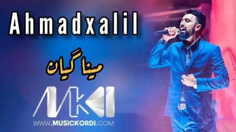 دانلود آهنگ مینا گیان از احمد خلیل (مینا) احمد خلیل مینا گیان
