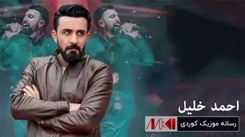 نان احمد خلیل
