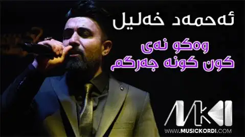 وه کو نه ی احمد خلیل