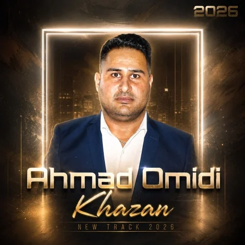 دانلود آهنگ خهزان احمد امیدی (خزان) 2026 + متن آهنگ احمد امیدی خزان