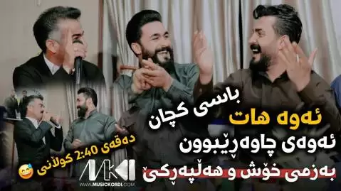 دانلود ریمیکس هو لهیل احمد سنگاوی - مخصوص ماشین و هلپرکی احمد سنگاوی ریمیکس هو له یل