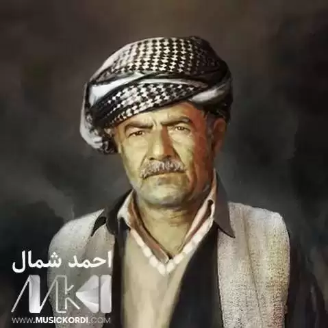 (ای مطربی حریفان) دانلود آهنگ ئهی موتریبی حهریفان از احمد شمال + مهقام احمد شمال ئه ی موتریبی حه ریفان
